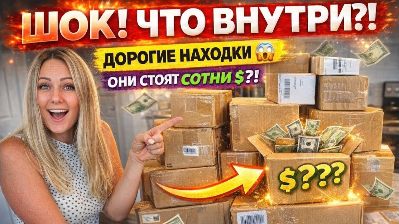 Лиса в Америке НЕОЖИДАННОДорогие находки в дешёвых посылкахПотерянные посылкиРаспаковка посылок