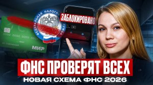 ПРОВЕРЯЮТ ВСЕХ: как ФНС находит доходы через безработных - и почему это касается вашего бизнеса
