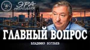Медленный путь к победе, или Почему тактика без стратегии — суета перед поражением | Боглаев