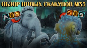 Обзор скакунов М33: Снегоклык / Олли Окти | Neverwinter Online