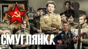Смуглянка