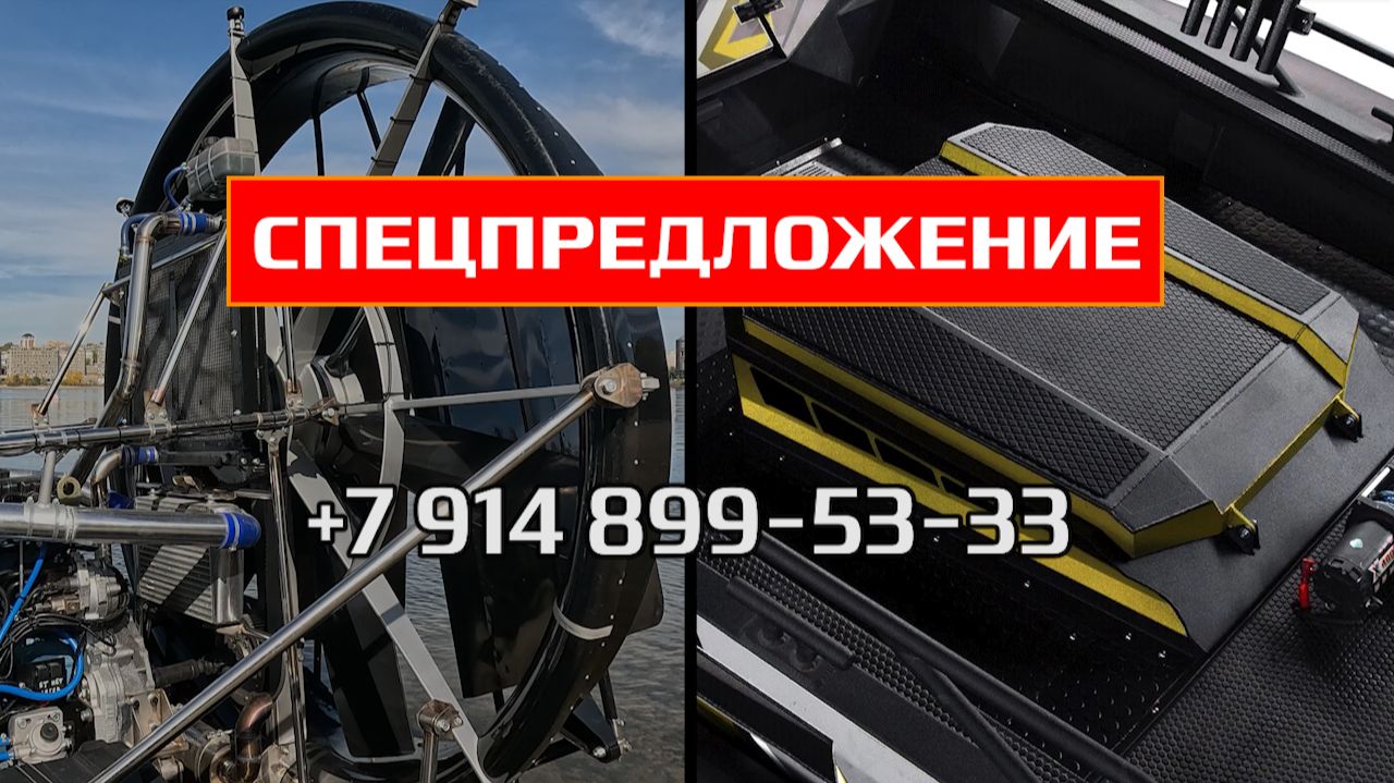 Модернизация аэролодки под ключ. Спецпредложение!