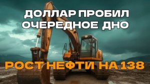 ДОЛЛАР сходил на 69,  ЗОЛОТО в рублях и S, BTC растет,  нефть газ SP500, ОФЗ  Мосбиржа Алроса