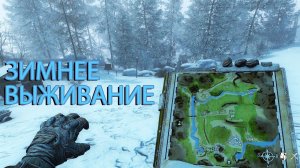 Вышло продолжение! Зимнее выживание Alone In Windstorm: Fallen Bear #1