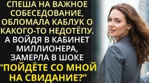 Истории из жизни|18 кандидаток смеялись надо мной, что я босая|Аудио рассказы|Жизненные истории