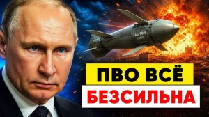 Дешевый «чугун» против миллиардов как старые бомбы обнулили западную ПВО