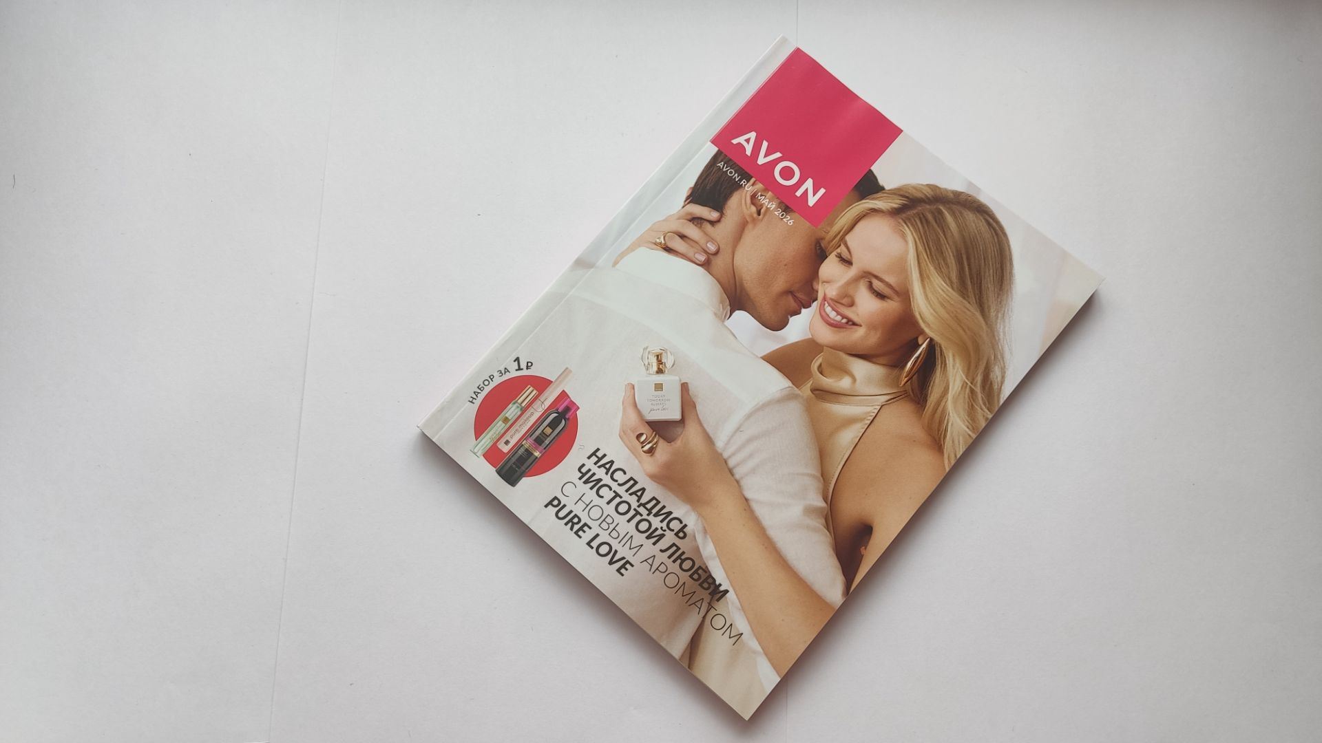 AVON каталог МАЙ/2026 смотреть онлайн