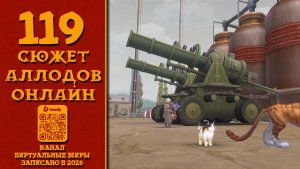 Лигийское дерево - Аллоды онлайн. №119