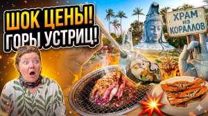 Мы в ШОКЕ от цен! Объелись морепродуктами в Туихуа за копейки