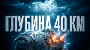 Тигровые полосы: Вход в инопланетный океан