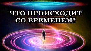 ПЕРЕХОД В ЧЕТВЕРТОЕ ИЗМЕРЕНИЕ. СЖАТИЕ БУФЕРА ВРЕМЕНИ...