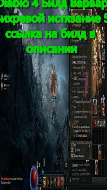 Диабло IV | Diablo IV Билд Вихревой Варвар