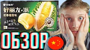 Я В ШОКЕ СО ВКУСА!ЧОКО ПАЙ ИЗ КИТАЯ С ДУРИАНОМ!ПОДГОН ОТ ПОДПИСЧИЦЫ!CHOCO PIE ORION!ОБЗОР ОРИОНА!