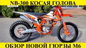 ГЮРЗА М6 СО СБОРКОЙ. МОТОДЖАНГА