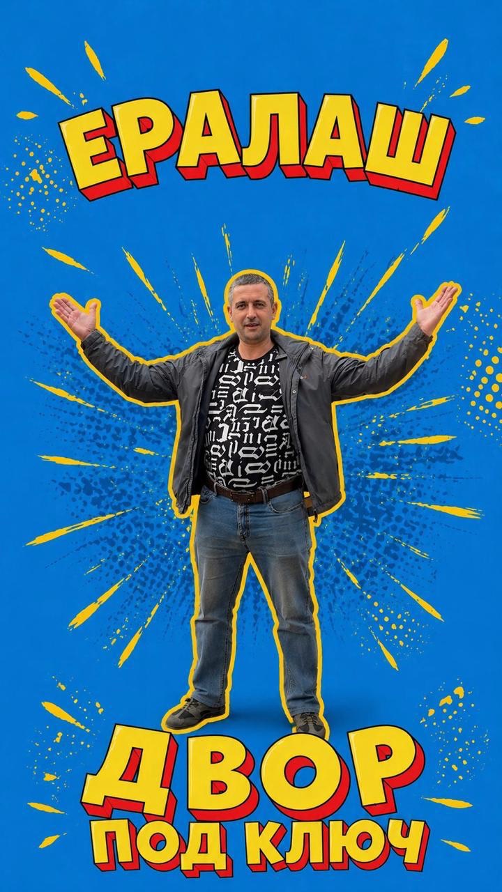Ералаш! Двор под ключ!