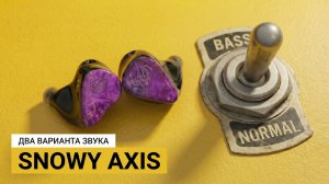 Наушники Snowy Axis — Тот случай, когда платишь именно за звук.
