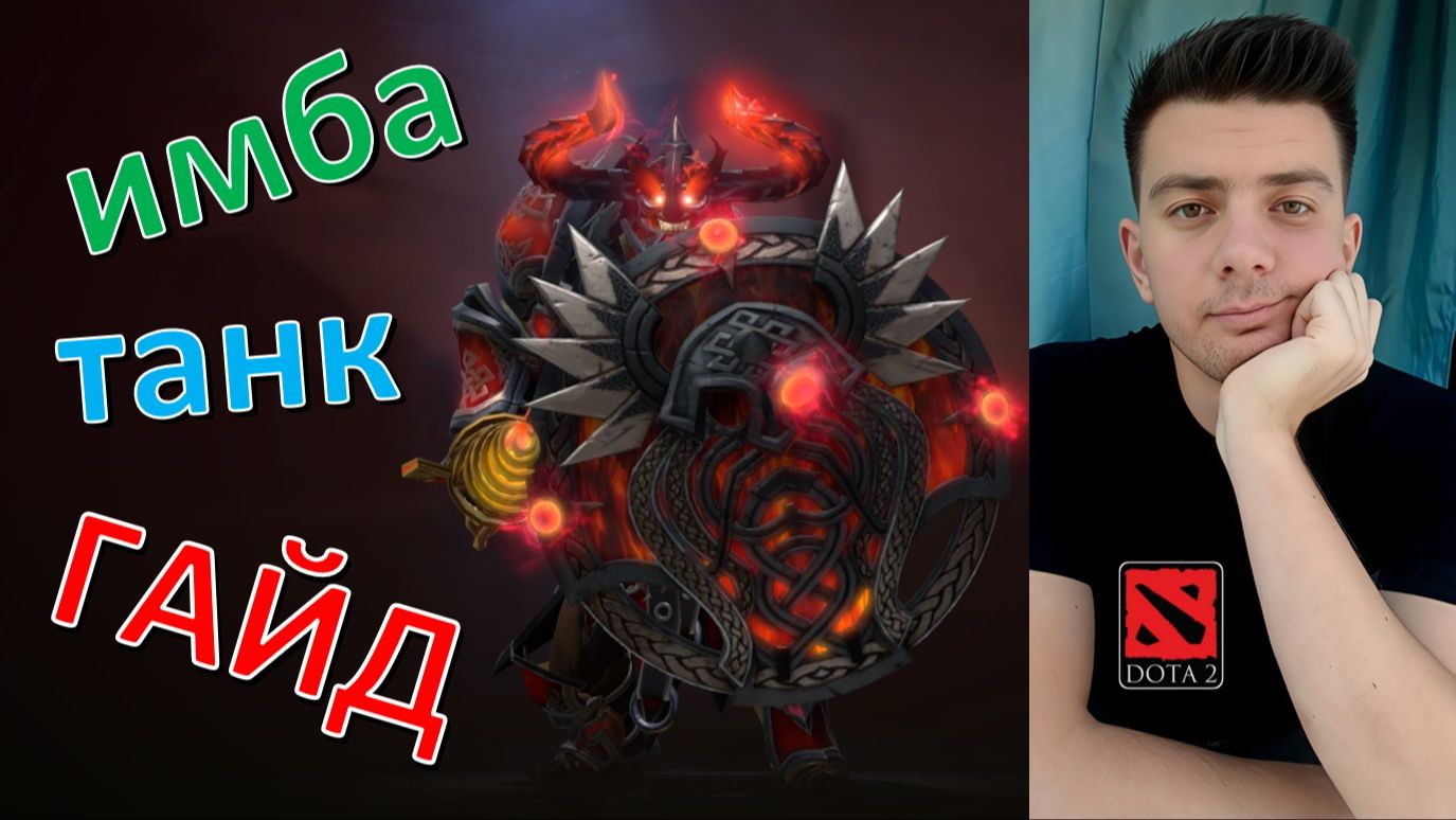 Гайд: "Mars" (танк, имба, dota 2)