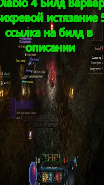 Диабло IV | Diablo IV Билд Вихревой Варвар