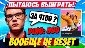 TOOSE ПЫТАЕТСЯ КВАЛЬНУТЬСЯ В СОЛО КЭШ КАПЕ!