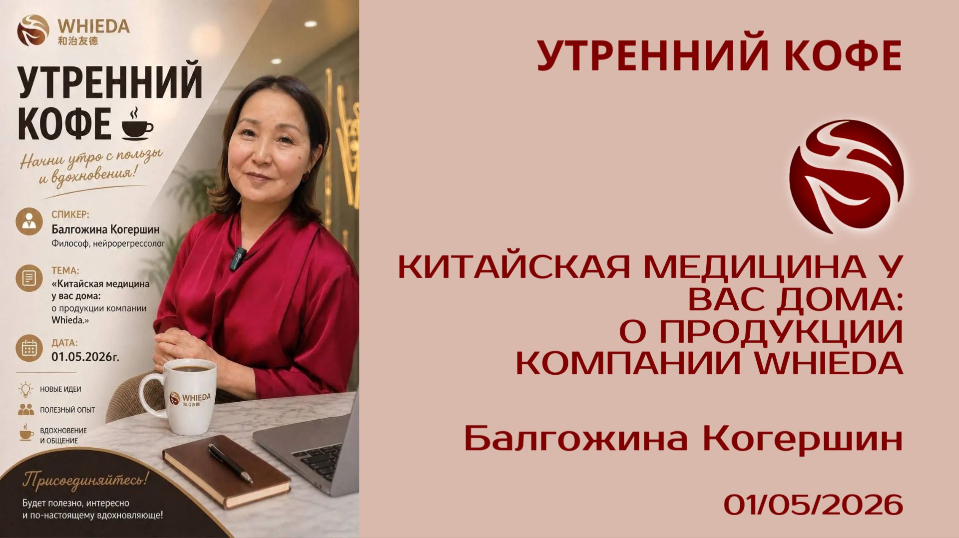 Китайская медицина у вас дома: о продукции компании Whieda | Балгожина Когершин