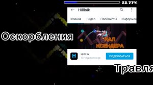 Нападки Хиллинка на блогеров, что случилось