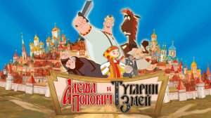 Алёша Попович и Тугарин Змей ▶ Прохождение «Часть 3»