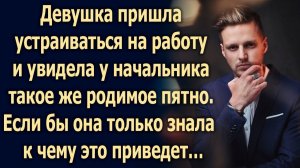 Девушка пришла устраиваться на работу, если бы она только знала к чему это приведет…