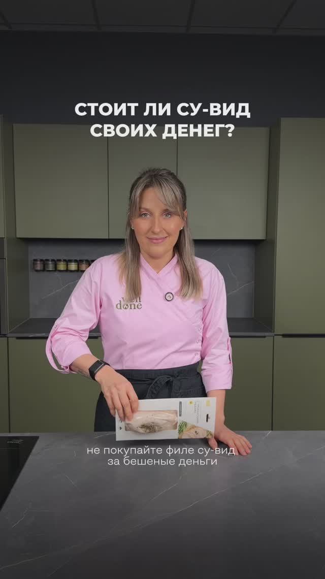 Сочная курица без пересушивания: зачем нужен су-вид дома #курица #машашелушенко