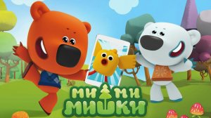 Ми-Ми-Мишки Мультфильм | Мультики ми-ми-мишки | МиМиМишки сборник смотреть