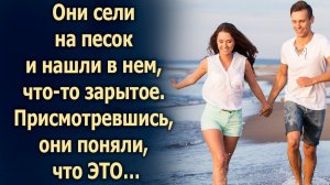 Они даже не догадывались что найдут это в песке…