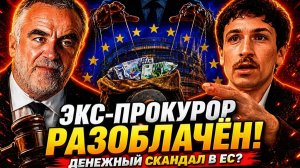 Политическая коррупция в ЕС Почему экс-прокурор МУС выступал против Азербайджана
