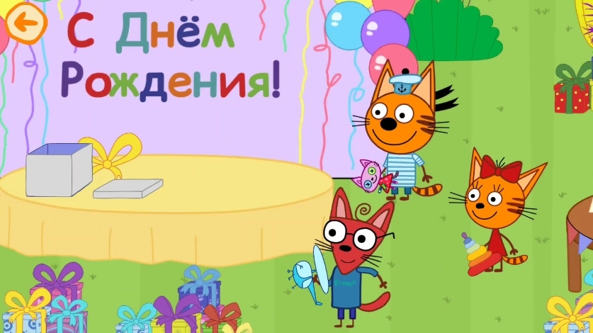 Три Кота