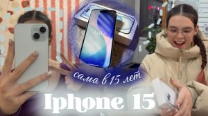 Купили iPhone 15 голубой сами себе//распаковка, реакция, истории// iPhone 15 128gb unboxing✨