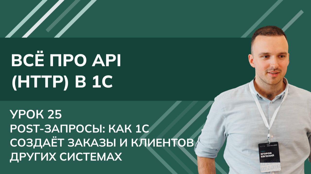 Всё про API (HTTP) в 1С