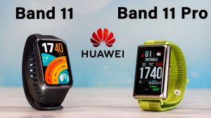 HUAWEI Band 11 и Band 11 Pro 💥 обзор от реального пользователя со всеми Минусами