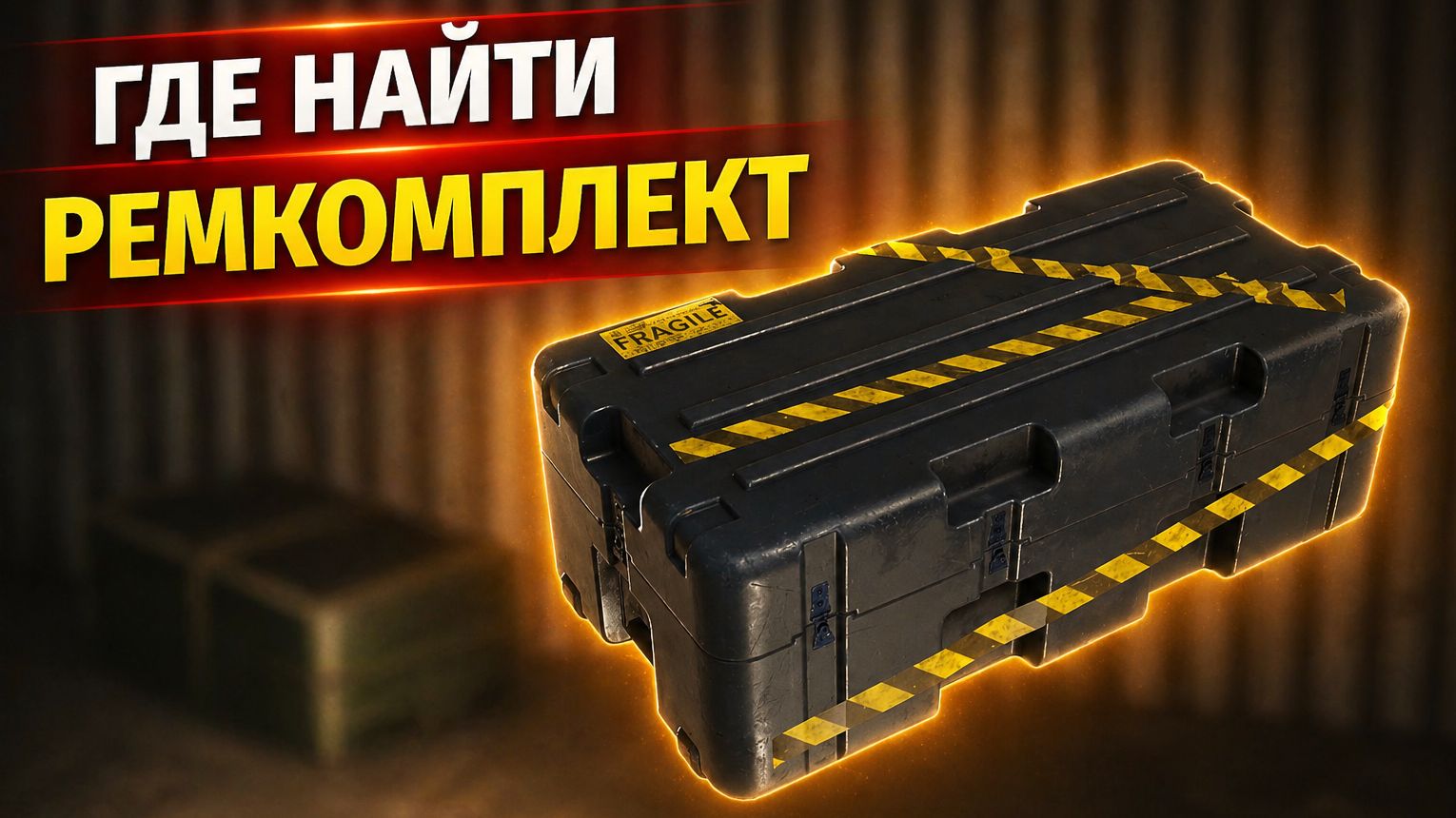 Где найти ремкомплект и зачем он нужен в Resident Evil Requiem