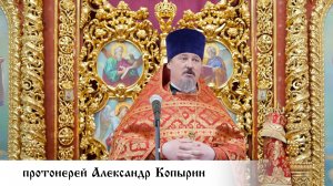 протоиерей Александр Копырин, проповедь в день памяти блаженной Матроны Московской