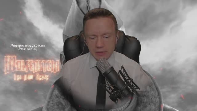 МАЙСКИЙ МАРАФОН ВОЛЬФЕНШТАЙН / Wolfenstein: The New Order \