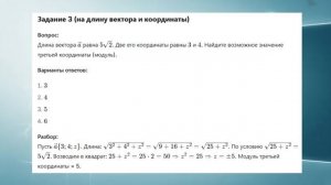 Геометрия 11. Урок 14. Тест 2. Прямоугольная система координат в пространстве.