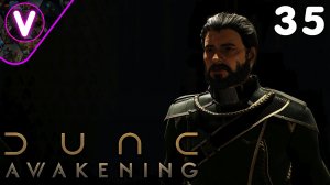 ВЫСШАЯ СТЕПЕНЬ ДОВЕРИЯ ДОМА АТРЕЙДЕС ➤ Dune Awakening ➤ Часть: 35