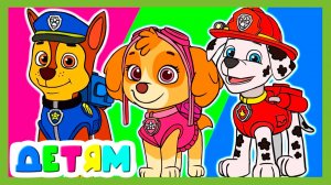 ЩЕНЯЧИЙ ПАТРУЛЬ Мультфильм - Отряд щенков к делу готов - Мультик для детей