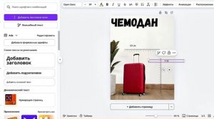 Как сделать карточку товара в Canva для Wildberries