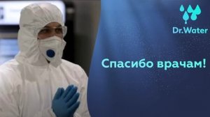 Врачи на войне с вирусом | Doctor Water
