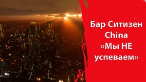 Исследование не приоритет | МЫ НЕ УСПЕВАЕМ!!! | BarCitizen China | Star Citizen