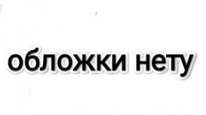 Ответка Блювотине