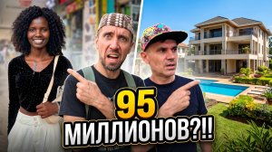 СМОТРИМ ВИЛЛУ за 95 МЛН с ДРУГОМ и ЕГО ДЕВУШКОЙ… НО МЫСЛИ ВСЁ ВРЕМЯ О СЕМЬЕ 😳