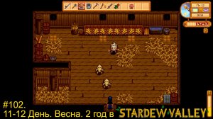 #102. 11-12  День. Весна. 2 год в Stardew Valley