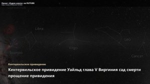 Кентервильское привидение Глава 5