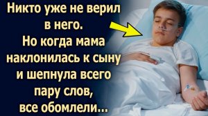 Мама наклонилась к сыну и сказала…