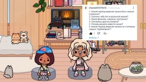 вопрос-ответ💗/ тока бока / Toca boca / jelly toca